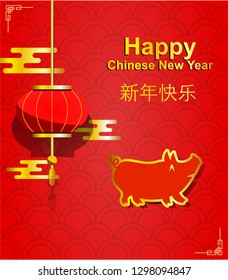 Red Background happy new year,  Chinese new year greetings, Year of the pig , fortune, Translation of text in image: Happy new year.