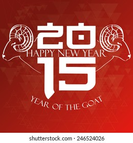 a red background with text and a goat for chinese new year