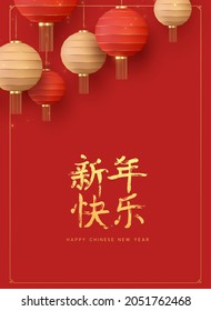 Red and beige hanging lantern Traditional Asian decor. Decorations for Chinese New Year. Chinese lantern festival. Realistic 3d design. Web poster, greeting card, header website vector illustration