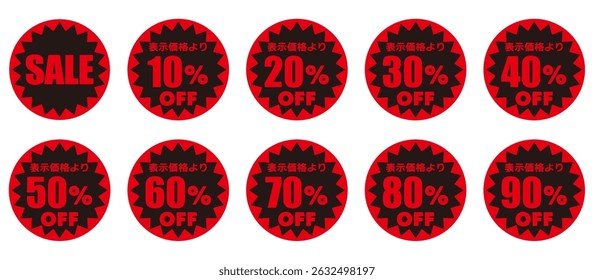 Red and black discount sticker set (Japanese)
The Japanese characters mean "from the listed price".