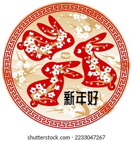 Red bunnies with blooming sakura on a background of foggy mountain landscape in round asian frame. Chinese new year 2023 greeting card with lunar rabbit. Hieroglyphs translation - happy new year