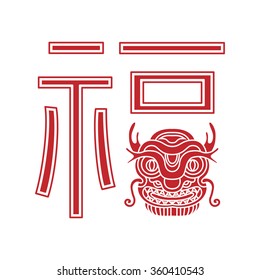 Red character "happiness" with stylized dragon head. Red on the white background. Chinese character: happiness. EPS10 Vector.