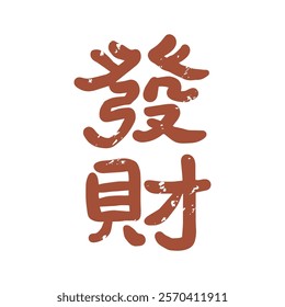 Red Chinese character Fortune seal