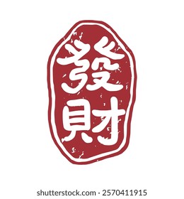 Red Chinese character Fortune seal