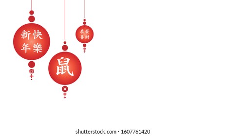 Red chinese lantern with chinese character that meaning : Rat, Happy New year, and may you attain greater wealth