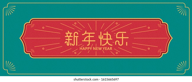 Red Chinese Style Label For Design Use,Chinese Text Translation: Happy Lunar Year