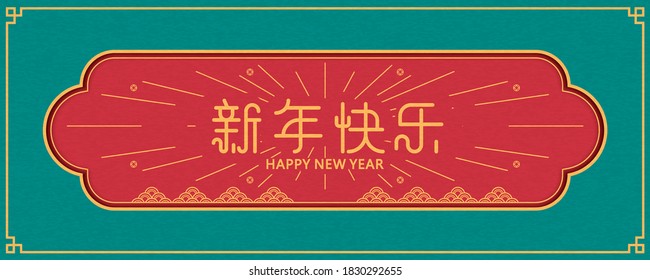 Etiqueta de estilo rojo chino para uso de diseño, traducción de texto china: Feliz año lunar	
