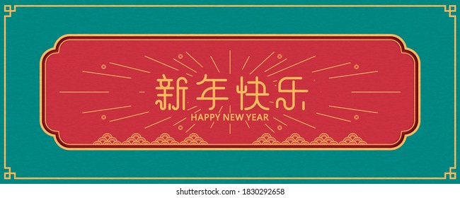 Etiqueta de estilo rojo chino para uso de diseño, traducción de texto china: Feliz año lunar	
