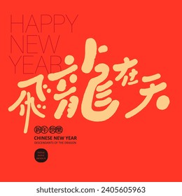 Red Chinese style New Year greeting card, featured title font design, calligraphy word "Good luck in the Year of the Dragon", New Year greeting material.