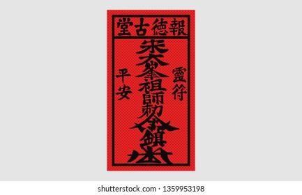 Red Chinese Talisman Paper for Protection / Chinese Word "In the Name of God" - Vector Illustration