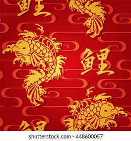 Red chinese vector seamless pattern with Koi fish. Character means carp.