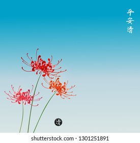 Red chrysanthemum flowers on blue sky background. Traditional Japanese ink wash painting sumi-e. Hieroglyphs - peace, tranquility, clarity.