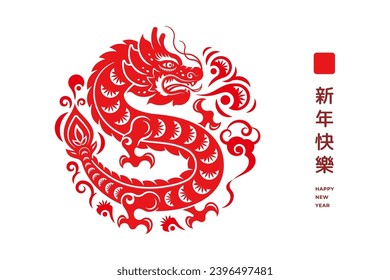 Símbolo Dragón Rojo 2024, traducción jeroglífica Feliz Año Nuevo. dragón de gato de papel y silueta de nubes chinas, personaje de horóscopo, tarjeta de saludo y diseño de tatuajes, calendario lunar zodiac CNY