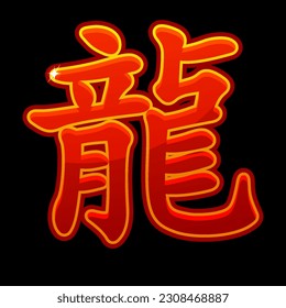 Red dragon in Chinese, astrology sign. Symbol dragon of the new year 2024