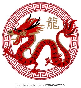 Red Dragon,Happy Chinese new year 2024,Traditional Chines Zodiac Dragon in Circle frame on White background,Vector elements for invitation card,Poster,Banner background.Translation,Year of Dragon