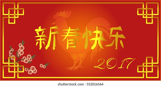 Red envelope for Chinese new year. Rooster year Chinese zodiac symbol. Vector. Non-English text translates as "happy new spring".