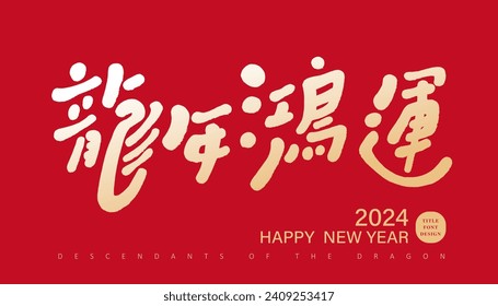 Diseño de pancartas de Año Nuevo rojo festivo con un lindo texto chino escrito a mano "Buena suerte en el año del dragón", saludos del Año Nuevo Asiático del Dragón.