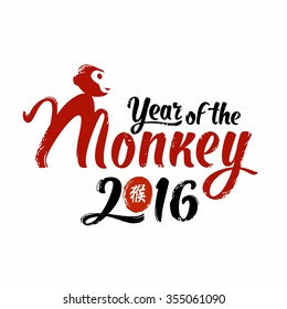 Red fire monkey New Year 2016 hand-lettering with chinese hieroglyph. 