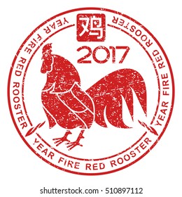 Red fire rooster vector illustration in flat style. Red color stamp. Symbol on the Chinese calendar. New Year, symbol of the year 2017. Advertisements, signs, stickers. Isolated on a white background