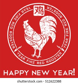 Red fire rooster vector illustration in flat style. Red color card. Symbol on the Chinese calendar. New Year, symbol of the year. Advertisements, signs, stickers. Isolated on a white background
