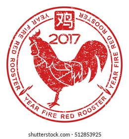 Red fire rooster vector illustration in flat style. Red color stamp. Symbol on the Chinese calendar. New Year, symbol of the year. Advertisements, signs, stickers. Isolated on a white background