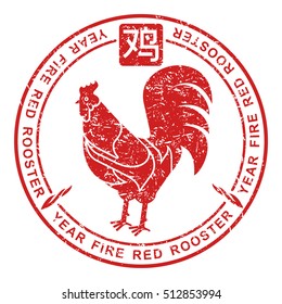 Red fire rooster vector illustration in flat style. Red color stamp. Symbol on the Chinese calendar. New Year, symbol of the year. Advertisements, signs, stickers. Isolated on a white background