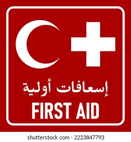 Red First Aid Box Icon in English and Arabic with Crescent or Half Moon and Cross Symbol. Vector Image.