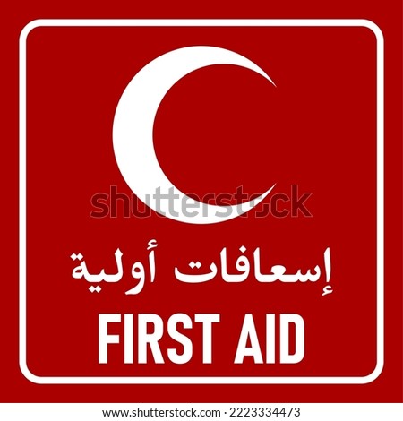 Red First Aid Box Icon in English and Arabic with Crescent or Half Moon Symbol. Vector Image.