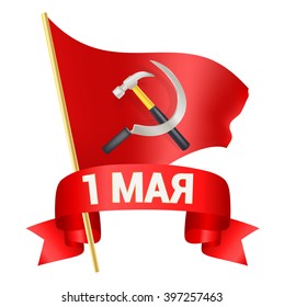  red flag, hummer sickle and a bow with Russian text