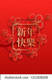 Red flyer for Happy Chinese New Year. Vector illustration with colorful 3d paper flowers of sakura. Happy New Year in Chinese word. Holiday banner with traditional pattern.