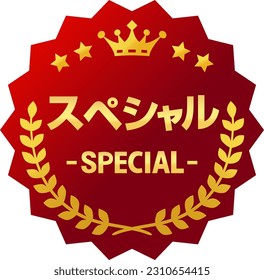 Red glamorous icon with the word SPECIAL, 'special'