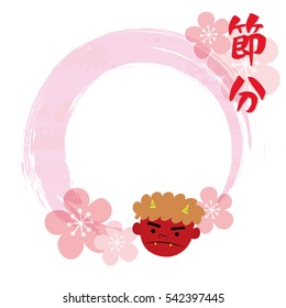 Red goblins and plum blossoms / Japanese characters mean "divide the season".