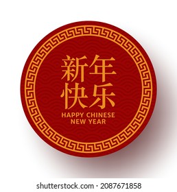 red and gold happy chinese new year festival banner design. Empty Banner with Asian Festive Ornament Vector. Translate from chinese: Happy New Year. Vector illustration.