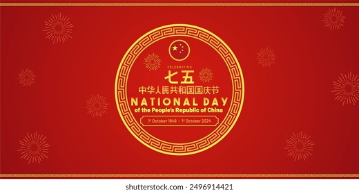 Red Golden Chinese Text for 75th National Day of People's Republic of China 2024 Celebration. 78th Anniversary of China Independence Day  2024. Typography. Vector Illustration.