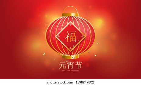 Red lantern with Chinese characters means happiness isolated on colorful lights bokeh background. Calligraphy symbol translation: Lantern Festival. Vector illustration.