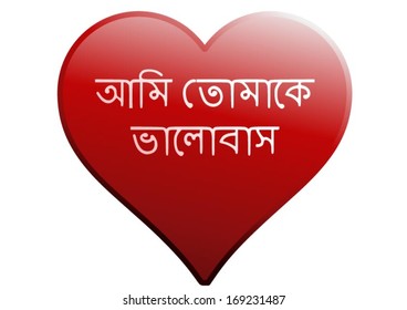 love you meaning in bengali text