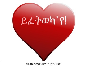red love heart with white text I Love You in Tigrinya (male)