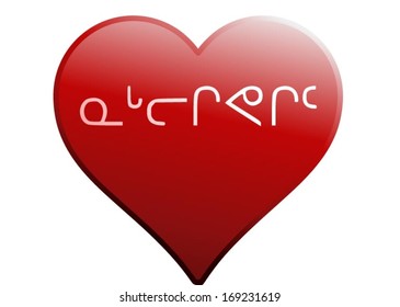red love heart with white text I Love You in Inutikut