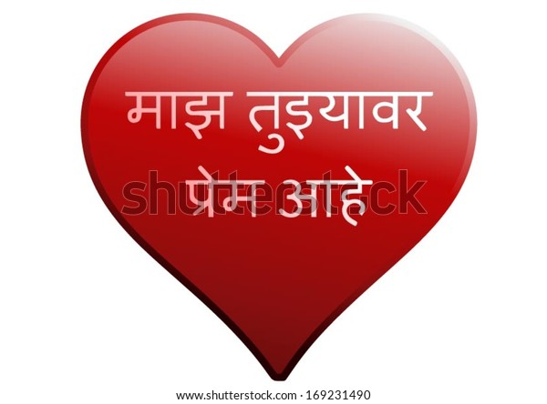 Red Love Heart White Text Love Stock Vector Royalty Free 169231490