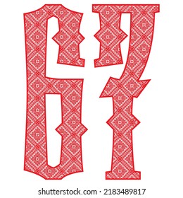 Red Number Sixty Seven With Slavic Ornament Vector Illustration. Number 67 With Slavic Embroidery Pattern
