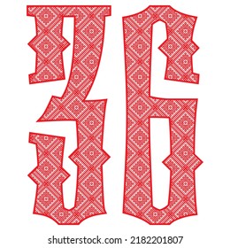 Red Number Thirty Six With Slavic Ornament Vector Illustration. Number 36 With Slavic Embroidery Pattern
