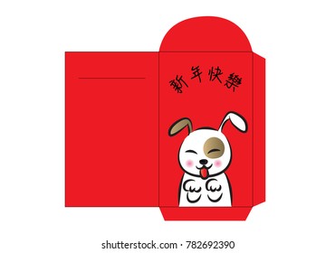 red packet with years of dog
