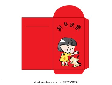 red packet with years of dog