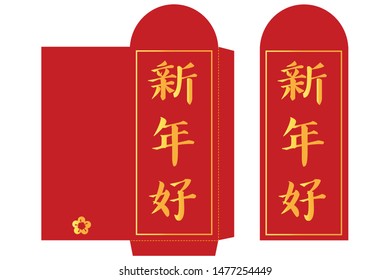 Red Packets, Zodiac Rat
Greeting Chinese New Year, beautiful red
(Chinese translation: Happy Chinese New Year)