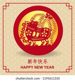 Red paper cut pig zodiac, Chinese new year 2019 (Chinese Translation: Happy New Year)