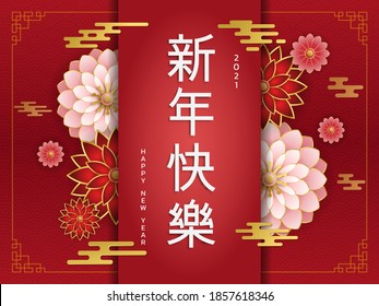 Red and pink flowers with chinese abstract background in paper cut style.Chinese wording: Happy New Year. Suitable for graphic, banner, card, flyer and many purpose