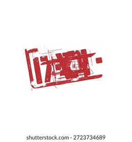 Sello rechazado rojo sobre fondo blanco con textura afligida