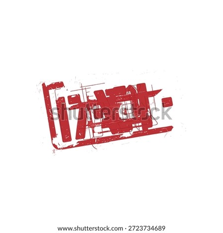 Red rejected stamp on white background with distressed texture