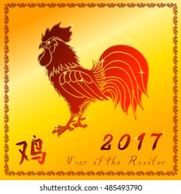 Red rooster on golden background. Cockerel symbol of year in 2017 by the zodiac calendar of China. Hieroglyph translates as "rooster".