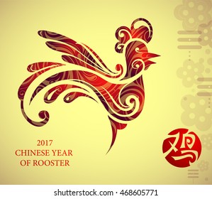 Red Rooster symbol of 2017 by Chinese zodiac (hieroglyph translation: Cock)